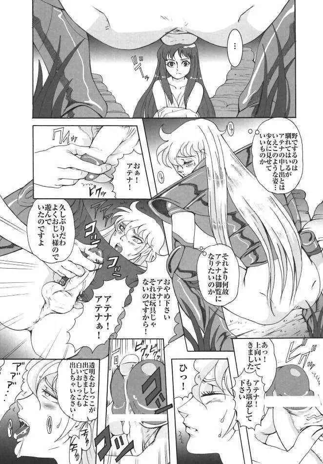 女神に最も近い男 Page.6