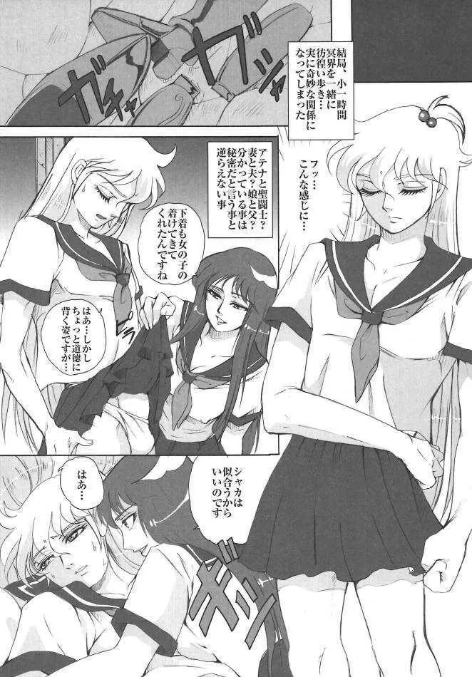 女神に最も近い男 Page.8