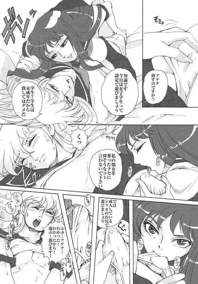 女神に最も近い男 Page.9