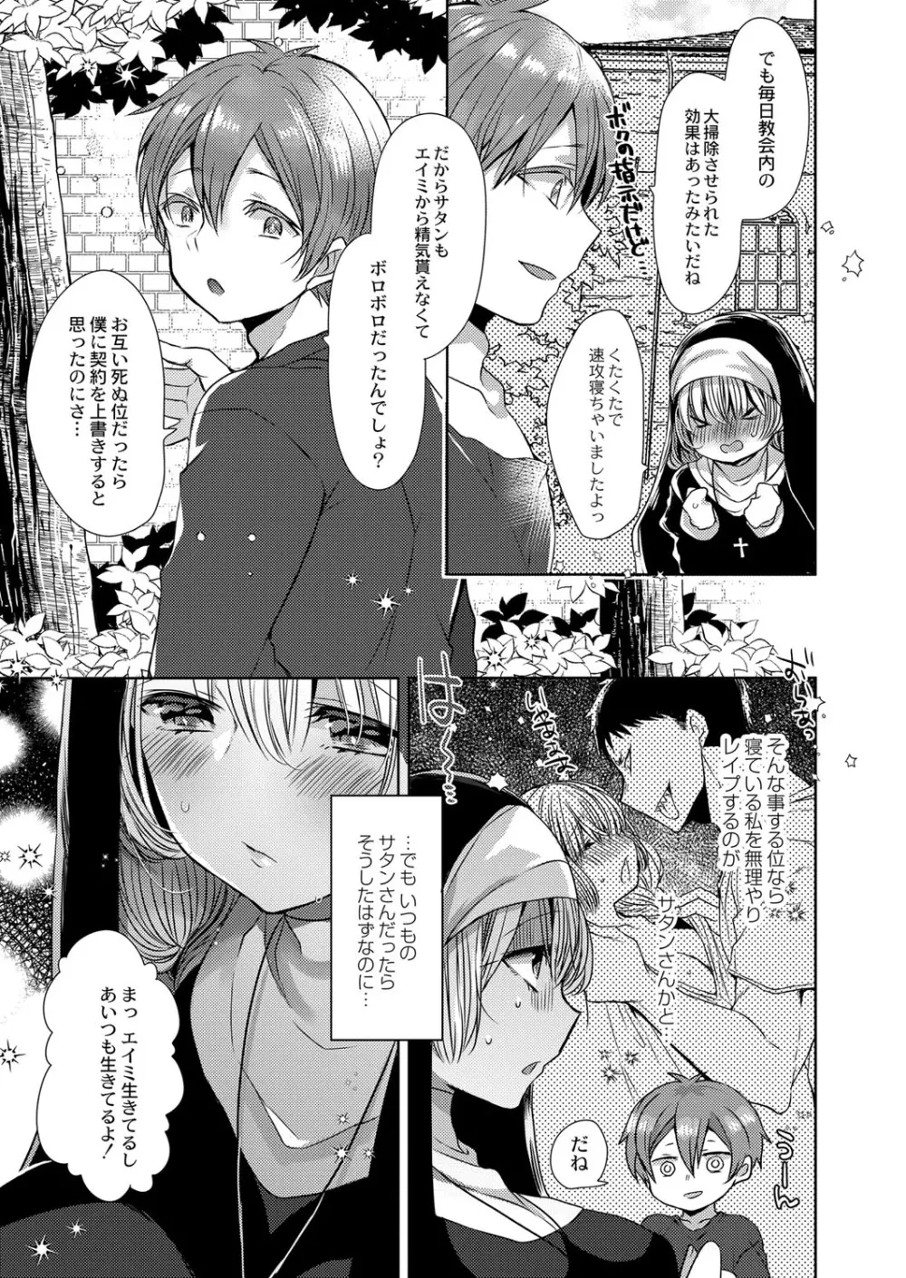 悪魔とのラブラブ共同性活 第1-6話 Page.101