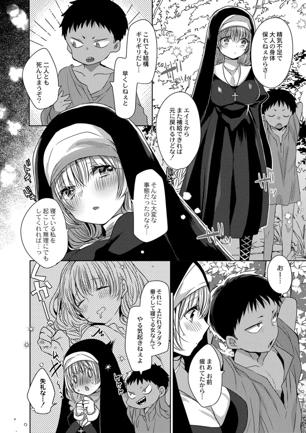 悪魔とのラブラブ共同性活 第1-6話 Page.104