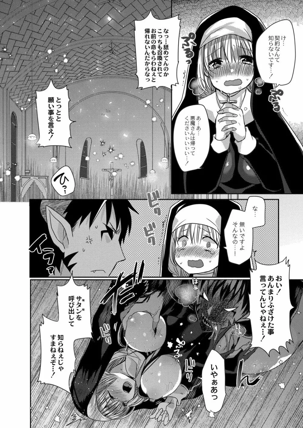 悪魔とのラブラブ共同性活 第1-6話 Page.11