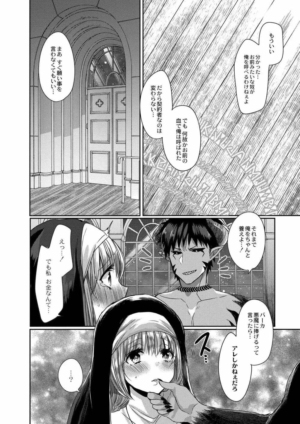 悪魔とのラブラブ共同性活 第1-6話 Page.13