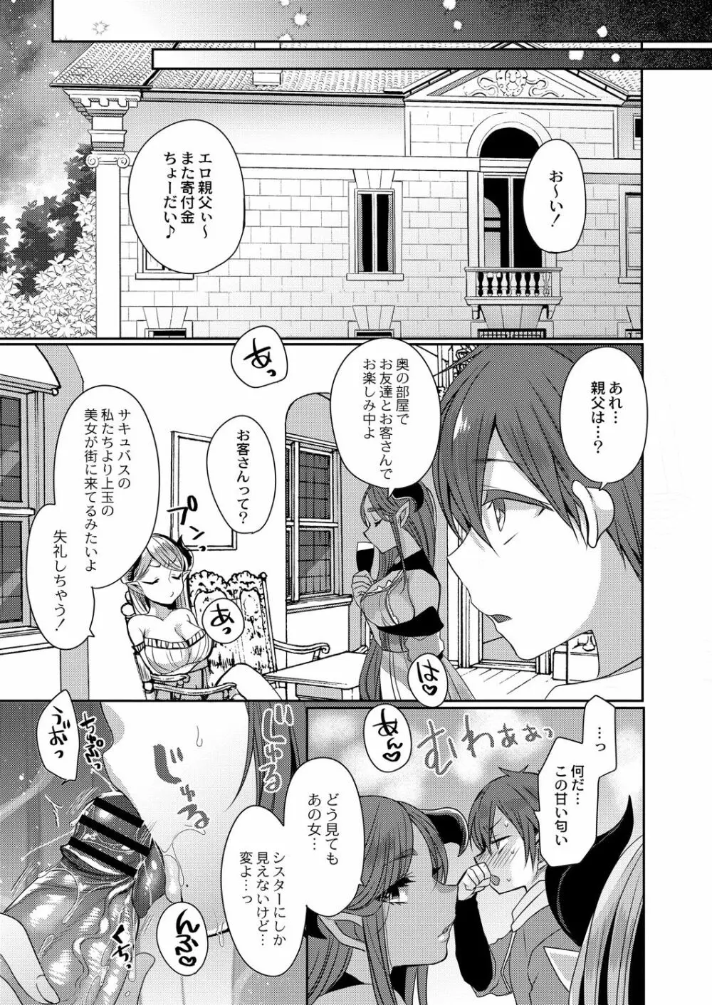 悪魔とのラブラブ共同性活 第1-6話 Page.145