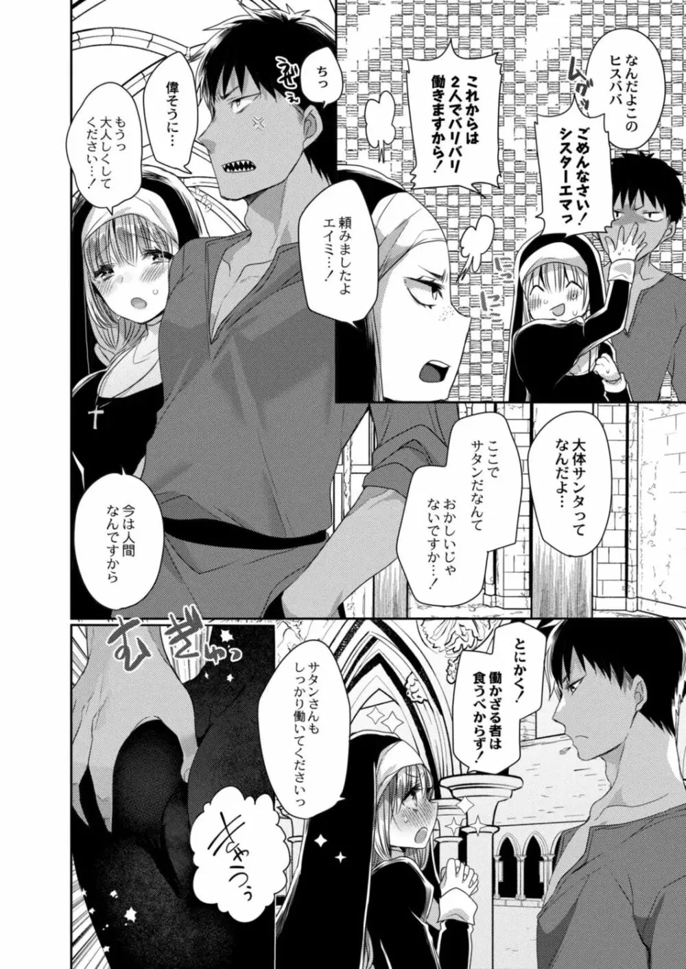 悪魔とのラブラブ共同性活 第1-6話 Page.30