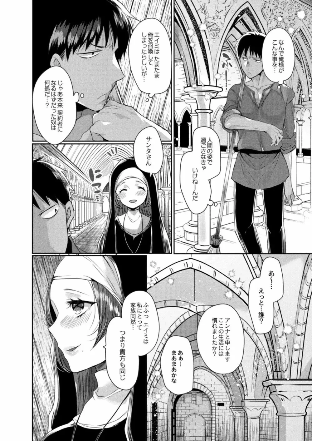 悪魔とのラブラブ共同性活 第1-6話 Page.32