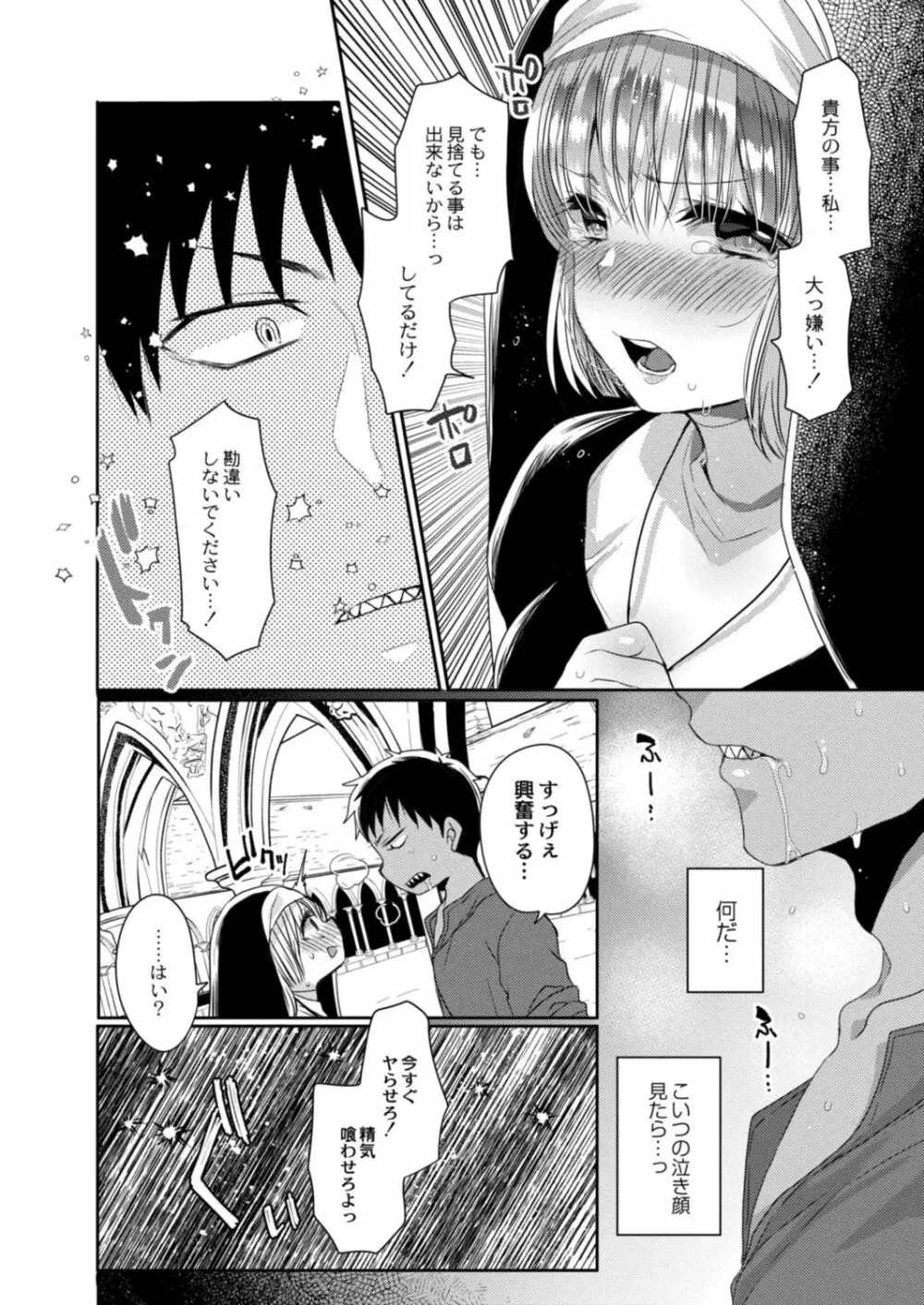 悪魔とのラブラブ共同性活 第1-6話 Page.36