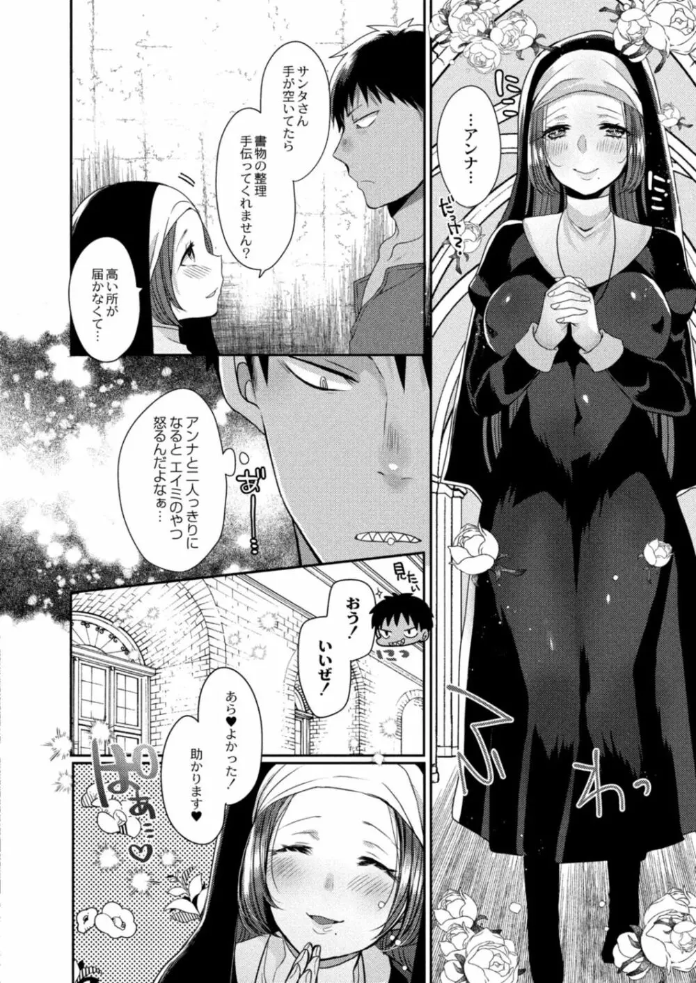 悪魔とのラブラブ共同性活 第1-6話 Page.55