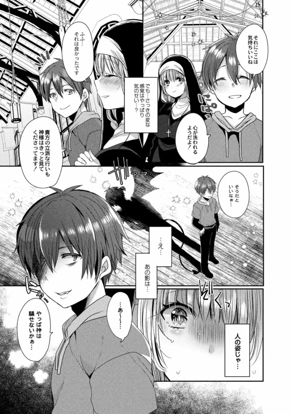 悪魔とのラブラブ共同性活 第1-6話 Page.58