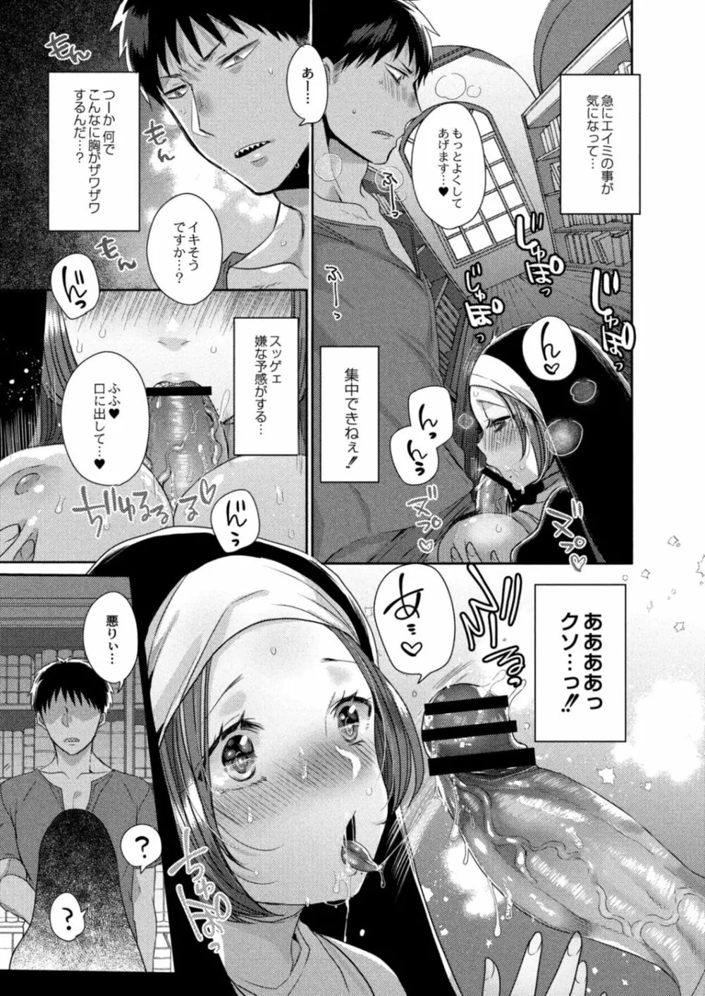 悪魔とのラブラブ共同性活 第1-6話 Page.60