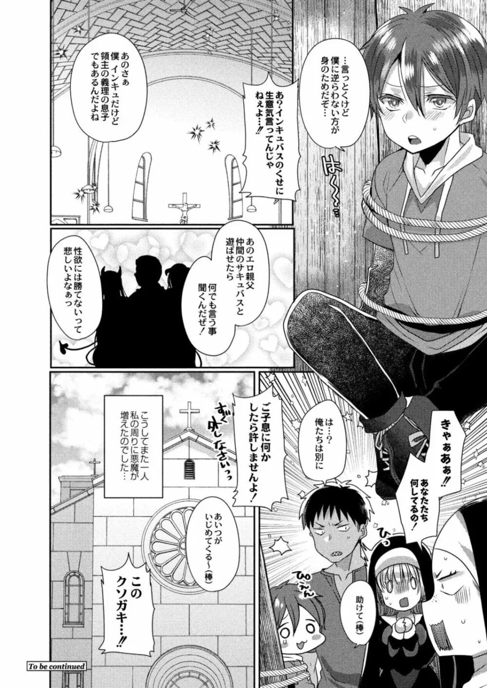 悪魔とのラブラブ共同性活 第1-6話 Page.73