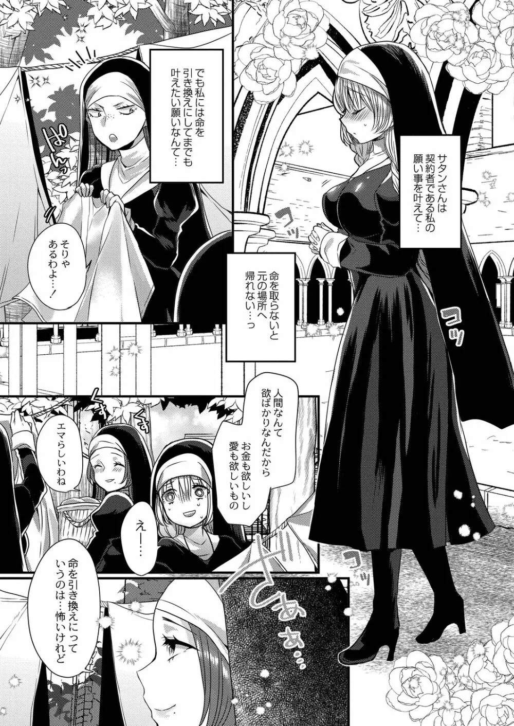 悪魔とのラブラブ共同性活 第1-6話 Page.77