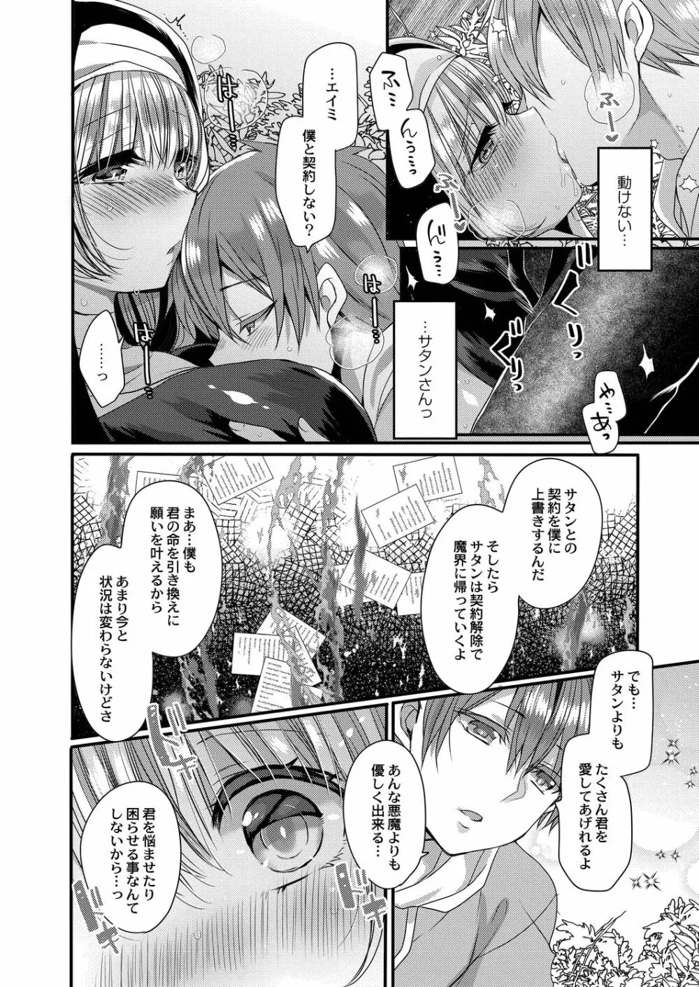 悪魔とのラブラブ共同性活 第1-6話 Page.82