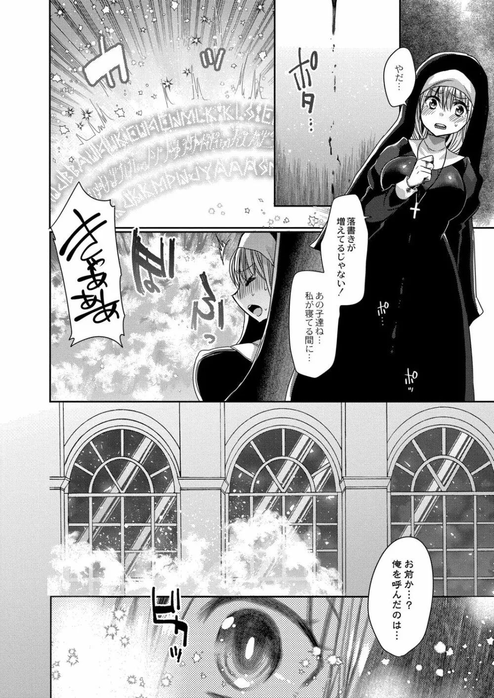 悪魔とのラブラブ共同性活 第1-6話 Page.9