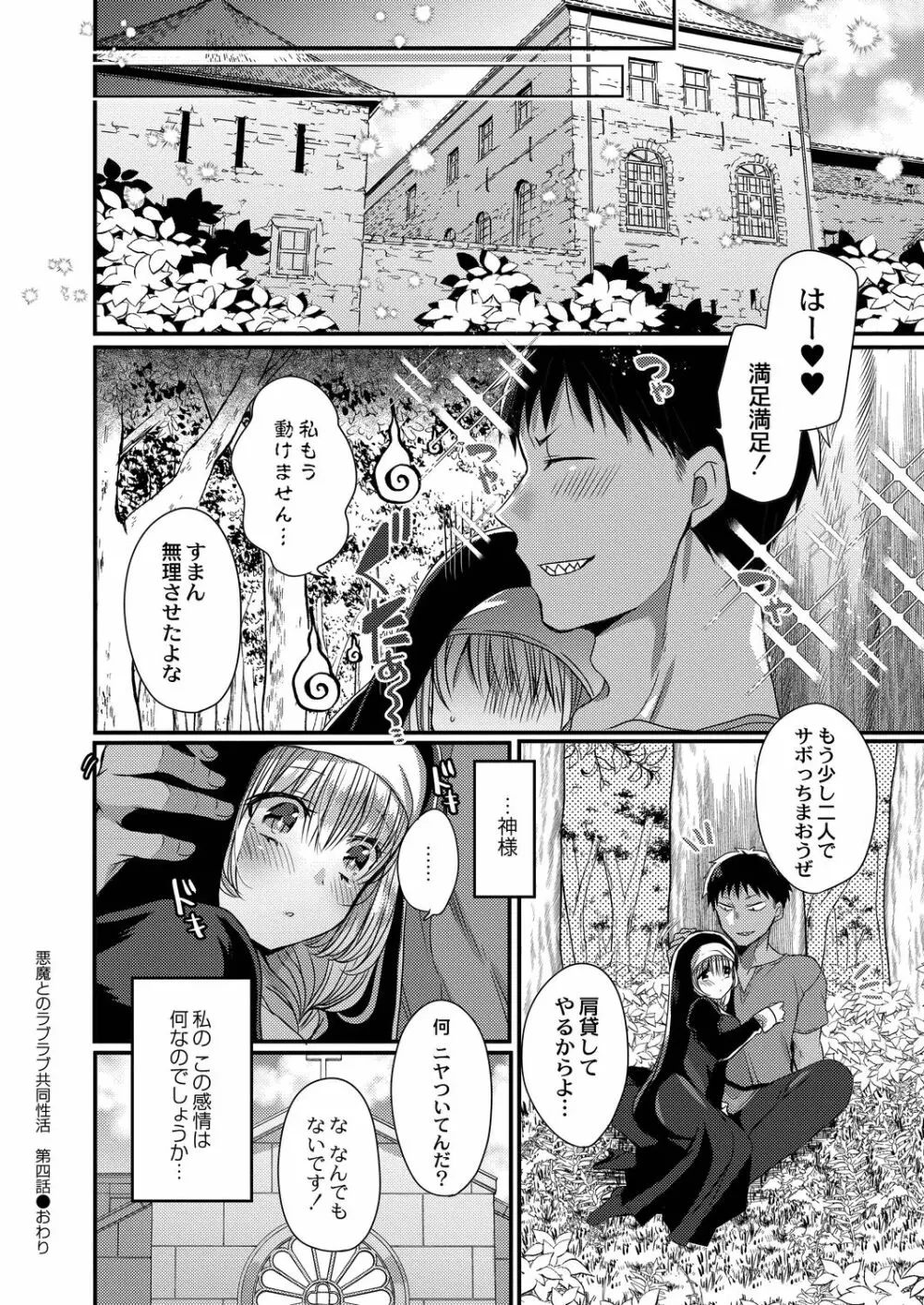 悪魔とのラブラブ共同性活 第1-6話 Page.98