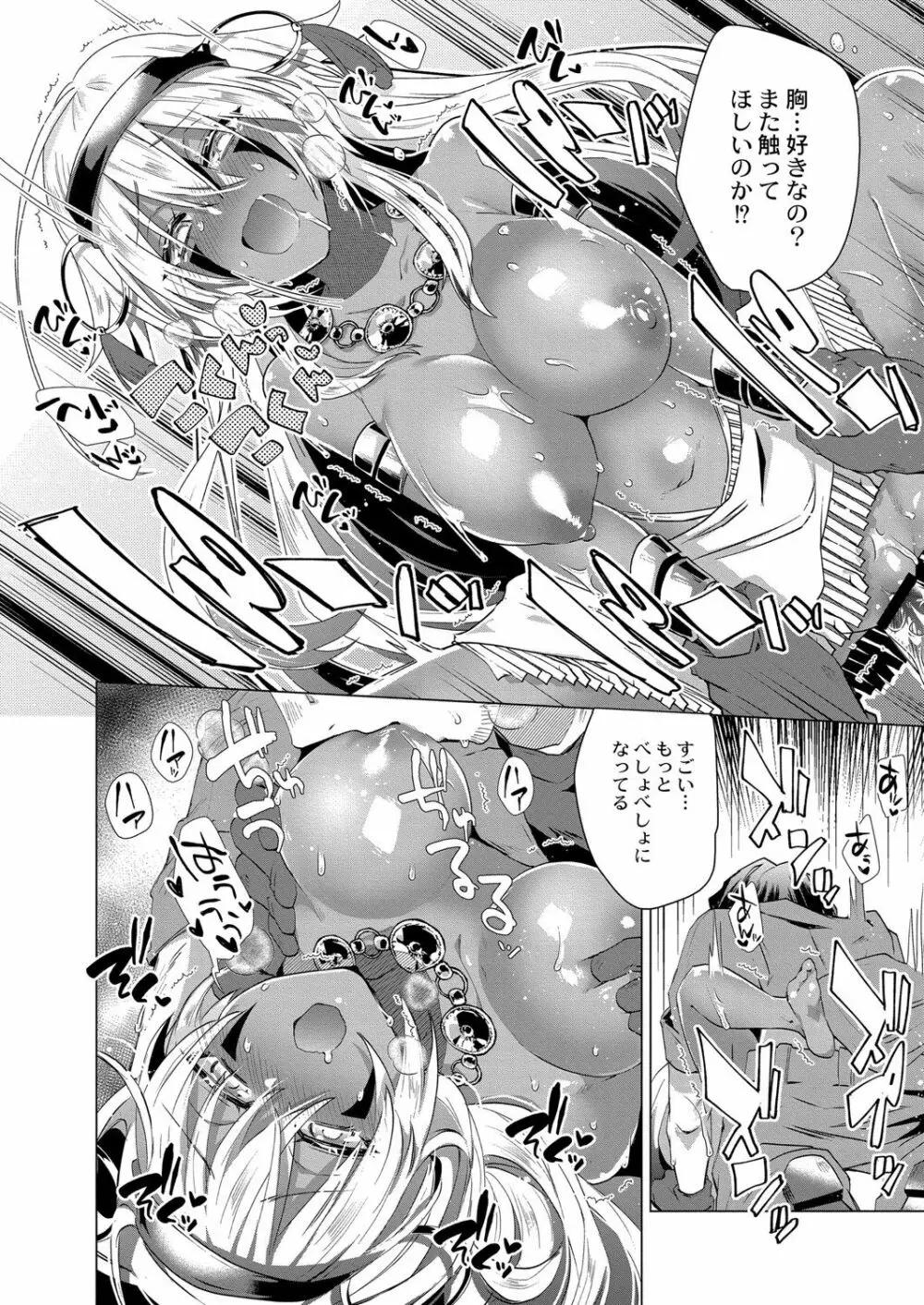 褐色娘のハーレム島 第1-5話 Page.17