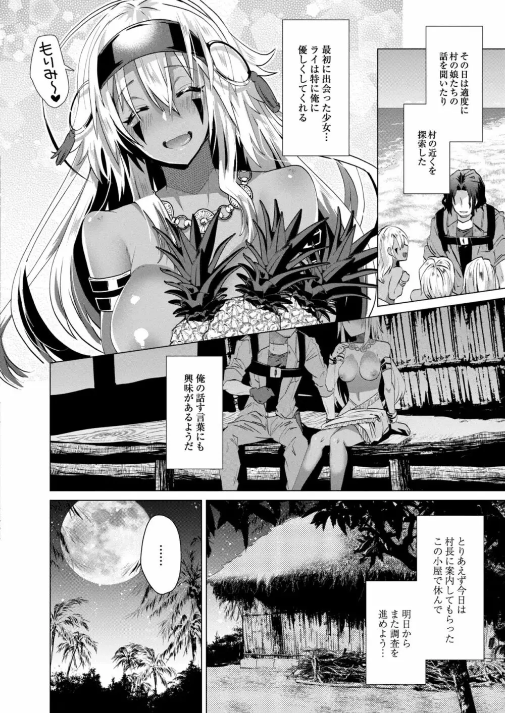 褐色娘のハーレム島 第1-5話 Page.27