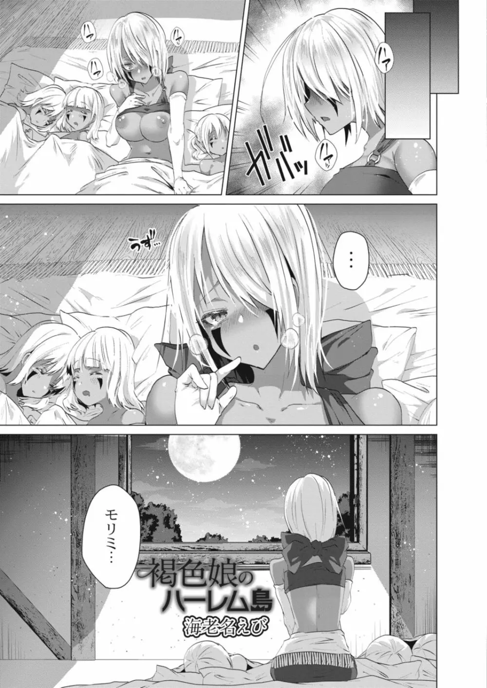 褐色娘のハーレム島 第1-5話 Page.44