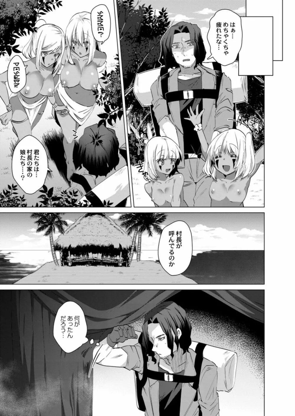 褐色娘のハーレム島 第1-5話 Page.60