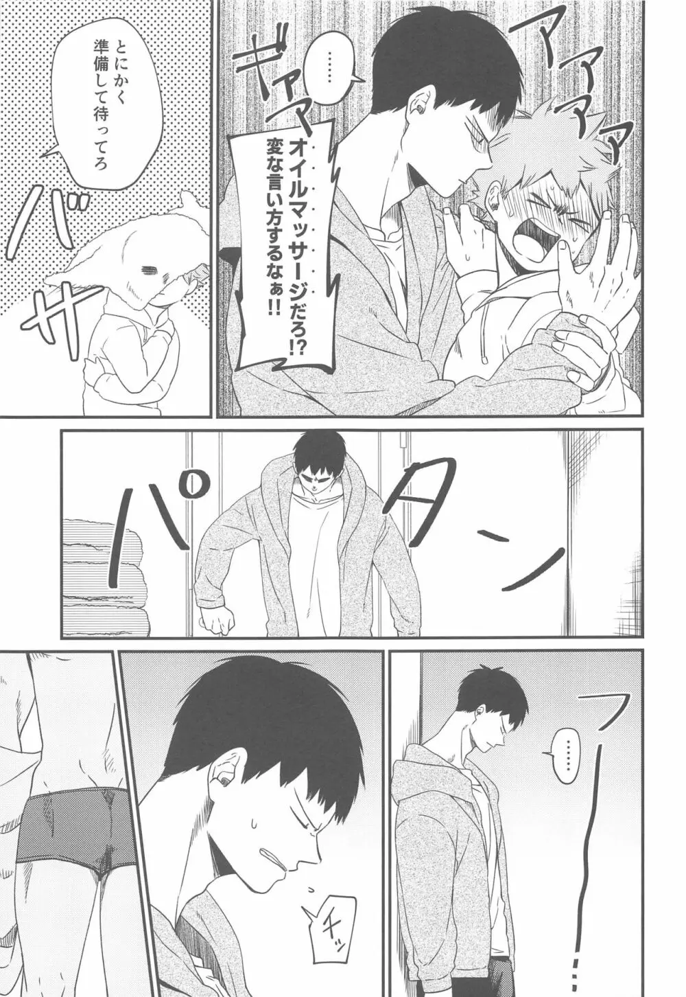 1本見送ります。 Page.8