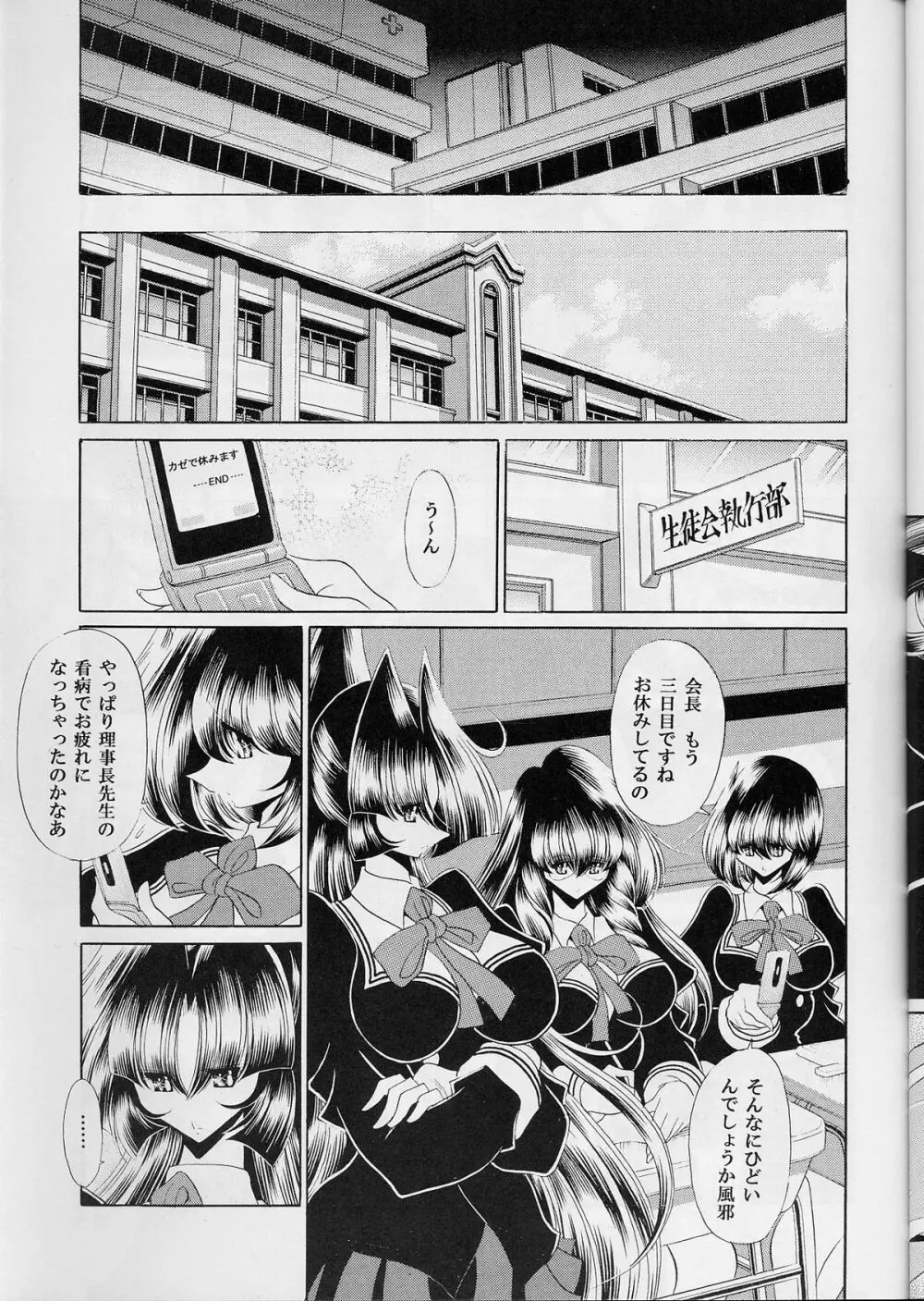 隷獄生徒会 壱 Page.31