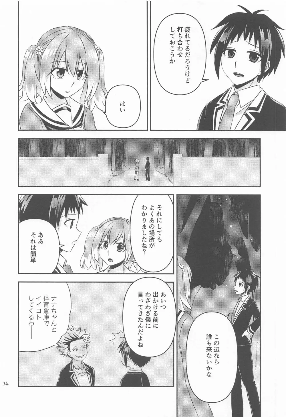 初手からしくじる殺人MISSION 2 Page.13