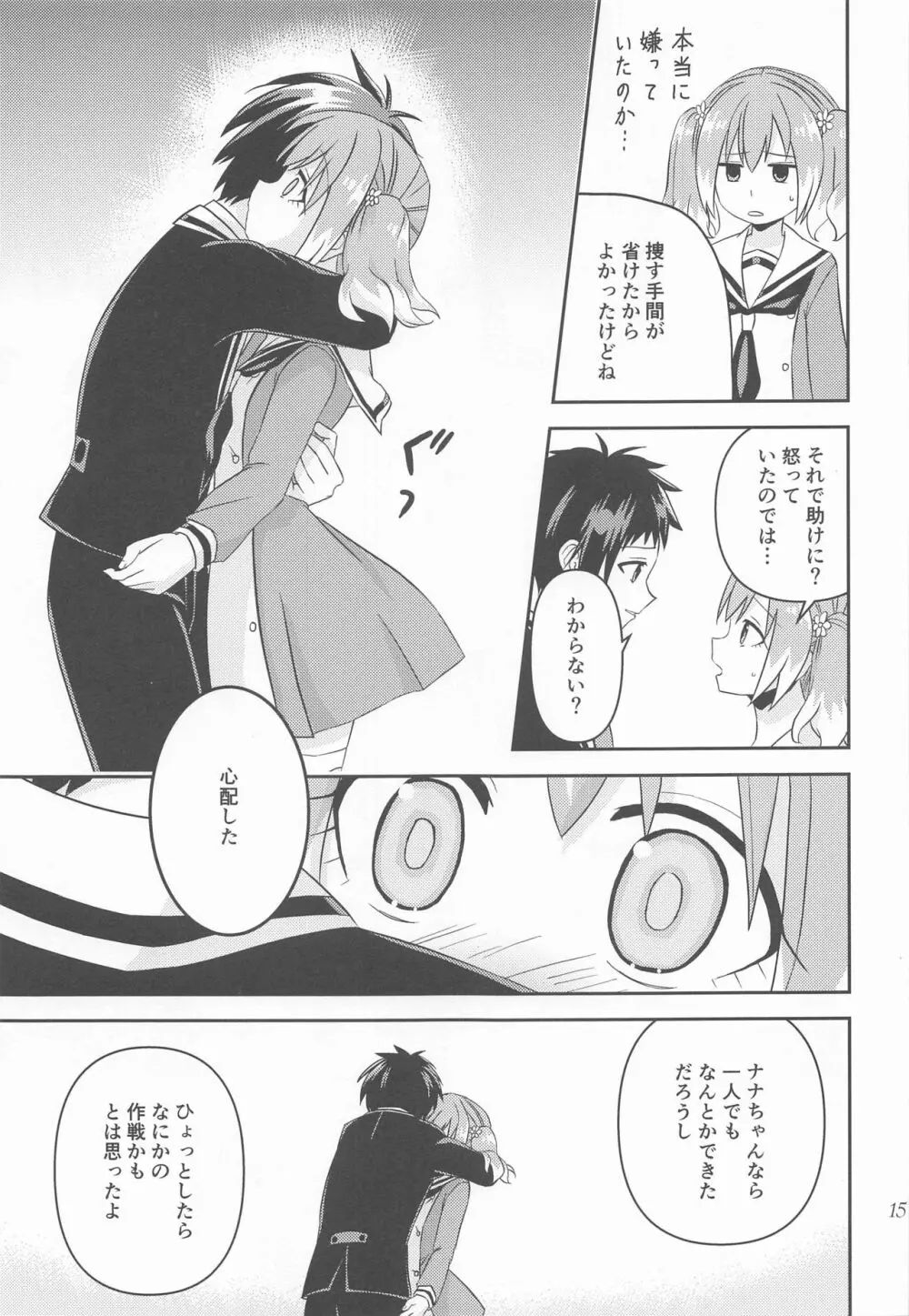 初手からしくじる殺人MISSION 2 Page.14