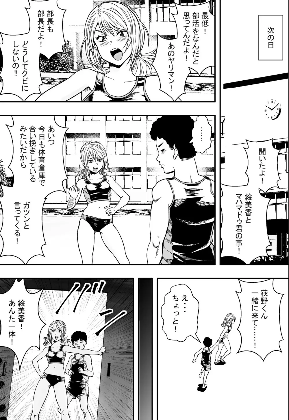 ハーレム陸上部VSヤリチン編入生 Page.22