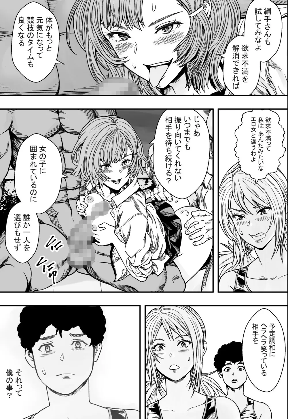 ハーレム陸上部VSヤリチン編入生 Page.24