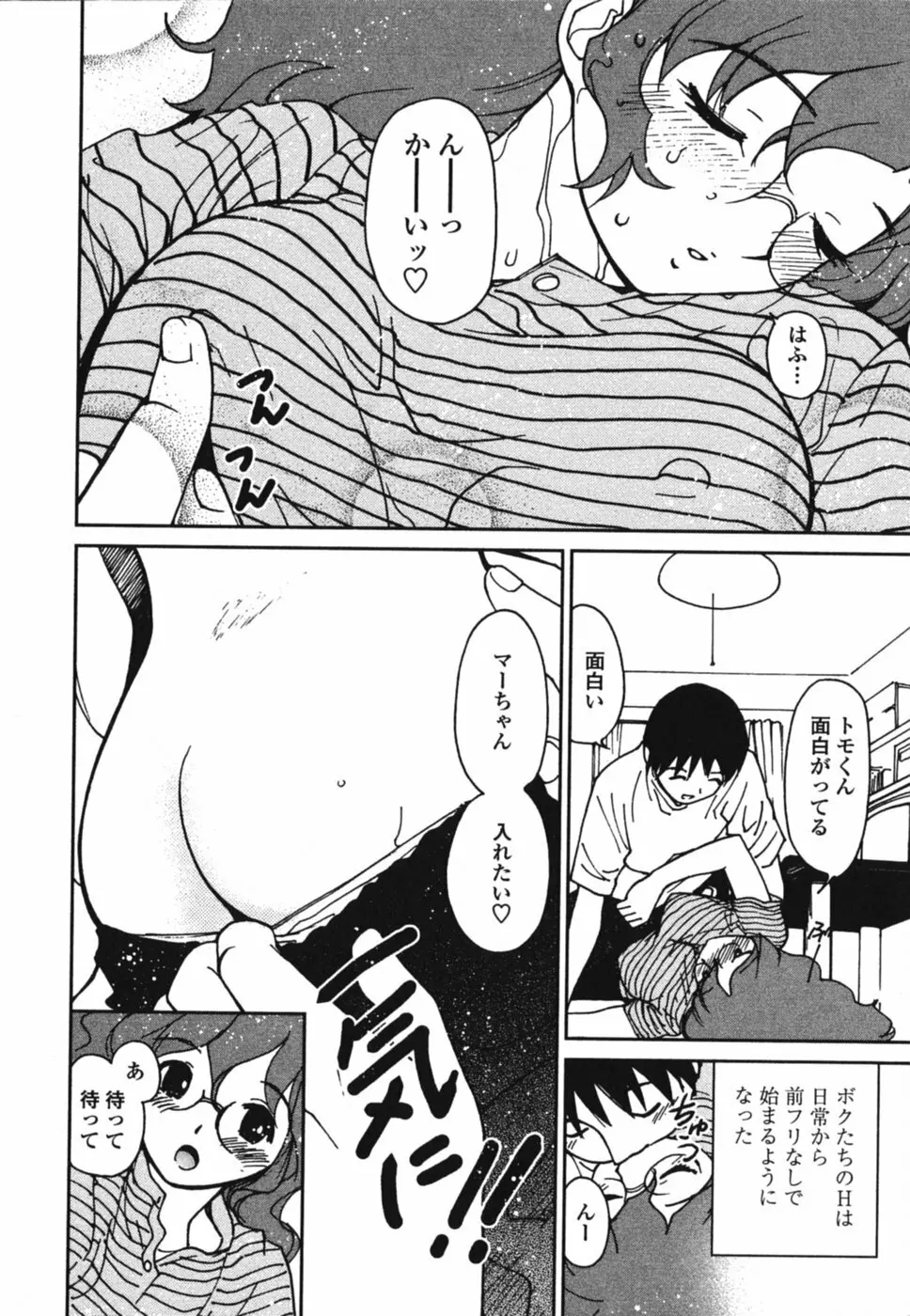 ときめきエッチ Page.111