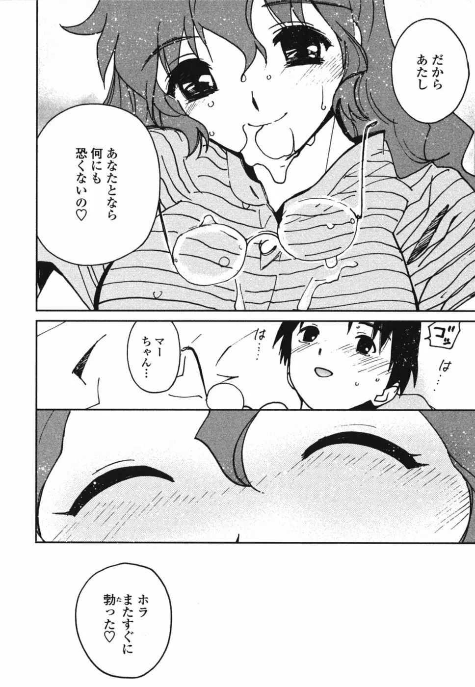 ときめきエッチ Page.115