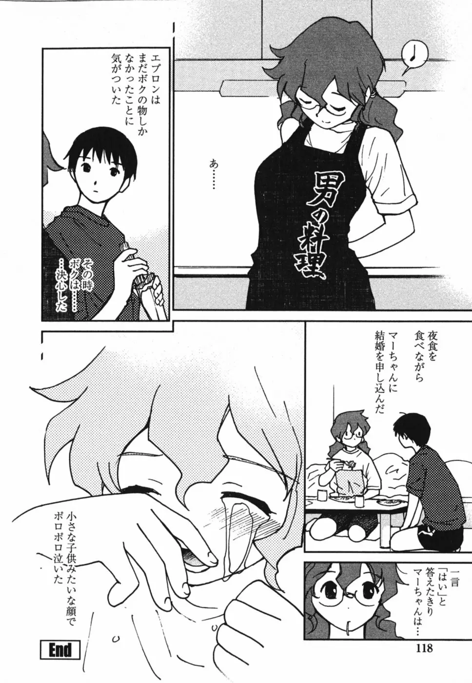 ときめきエッチ Page.121