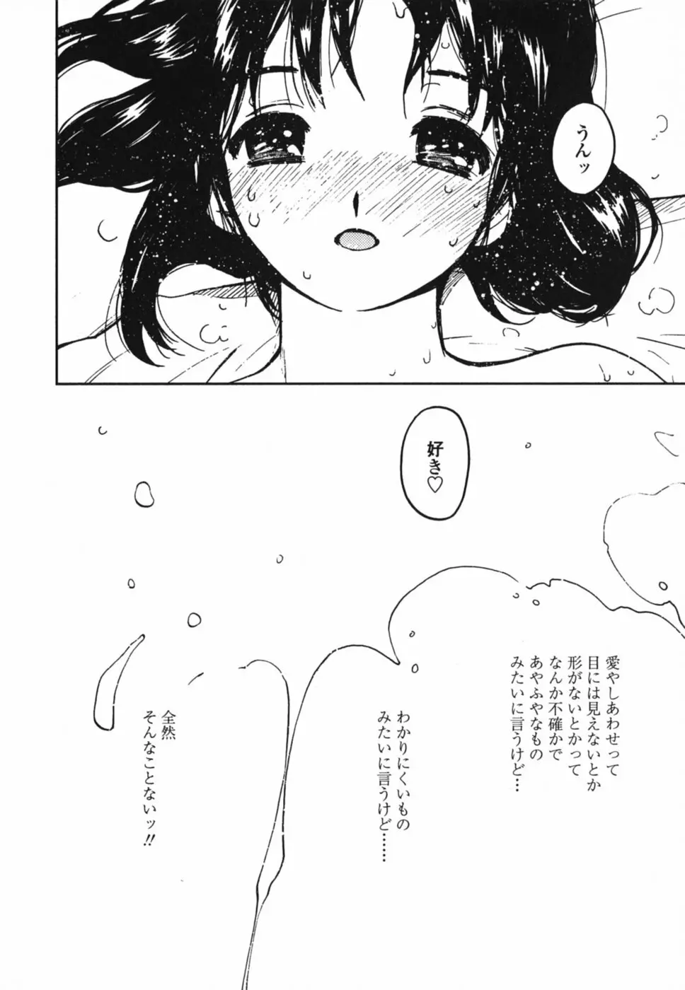 ときめきエッチ Page.147