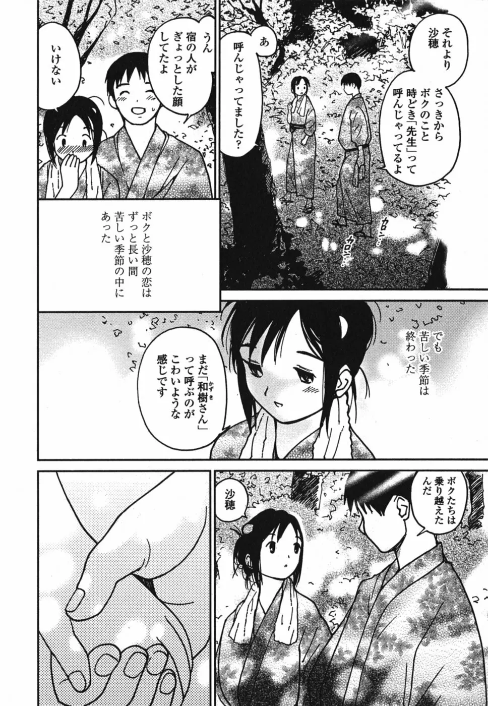 ときめきエッチ Page.21