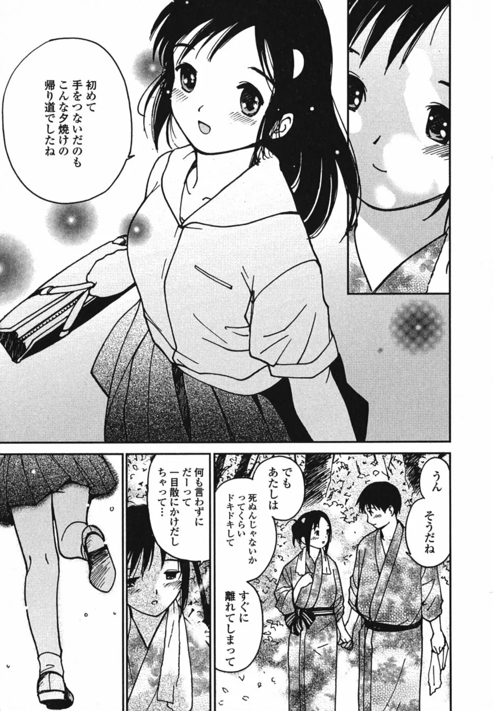 ときめきエッチ Page.22