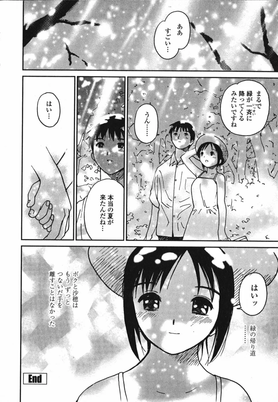 ときめきエッチ Page.45