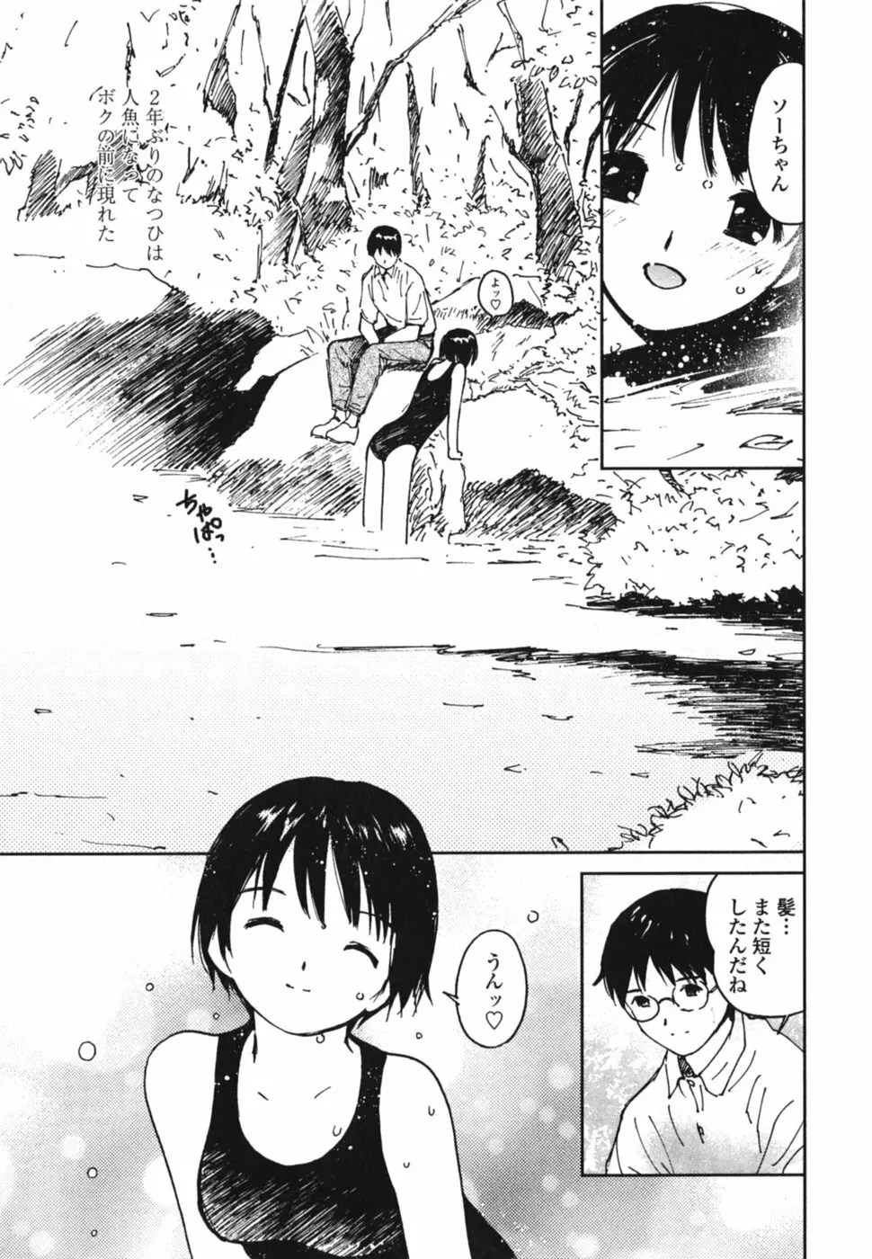 ときめきエッチ Page.64