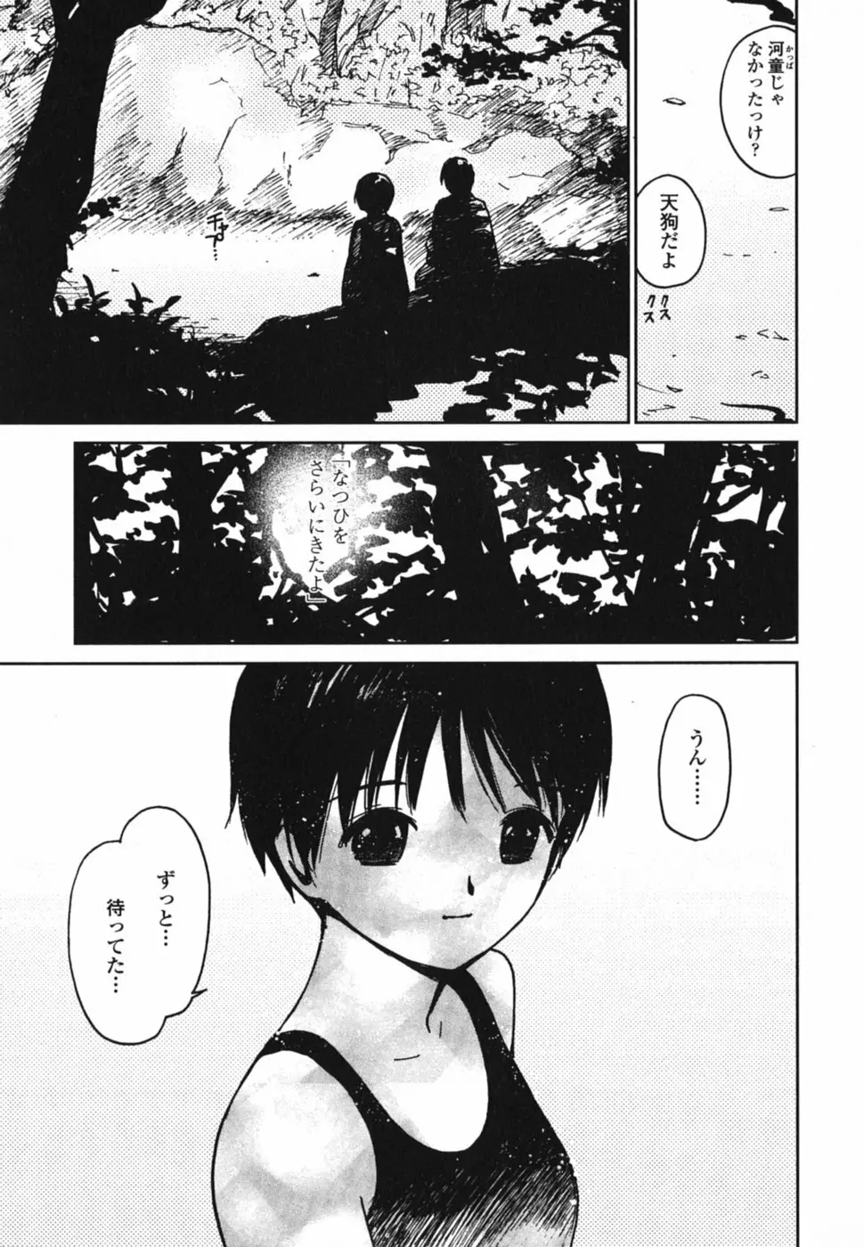 ときめきエッチ Page.66