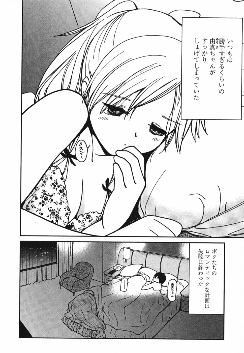 ときめきエッチ Page.77