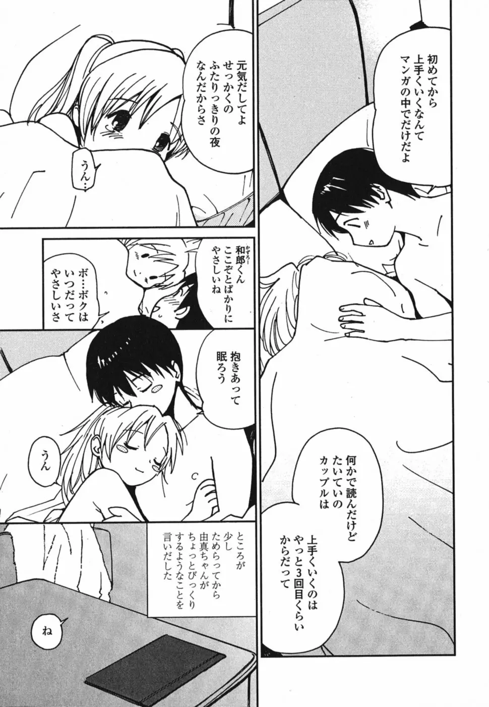 ときめきエッチ Page.78