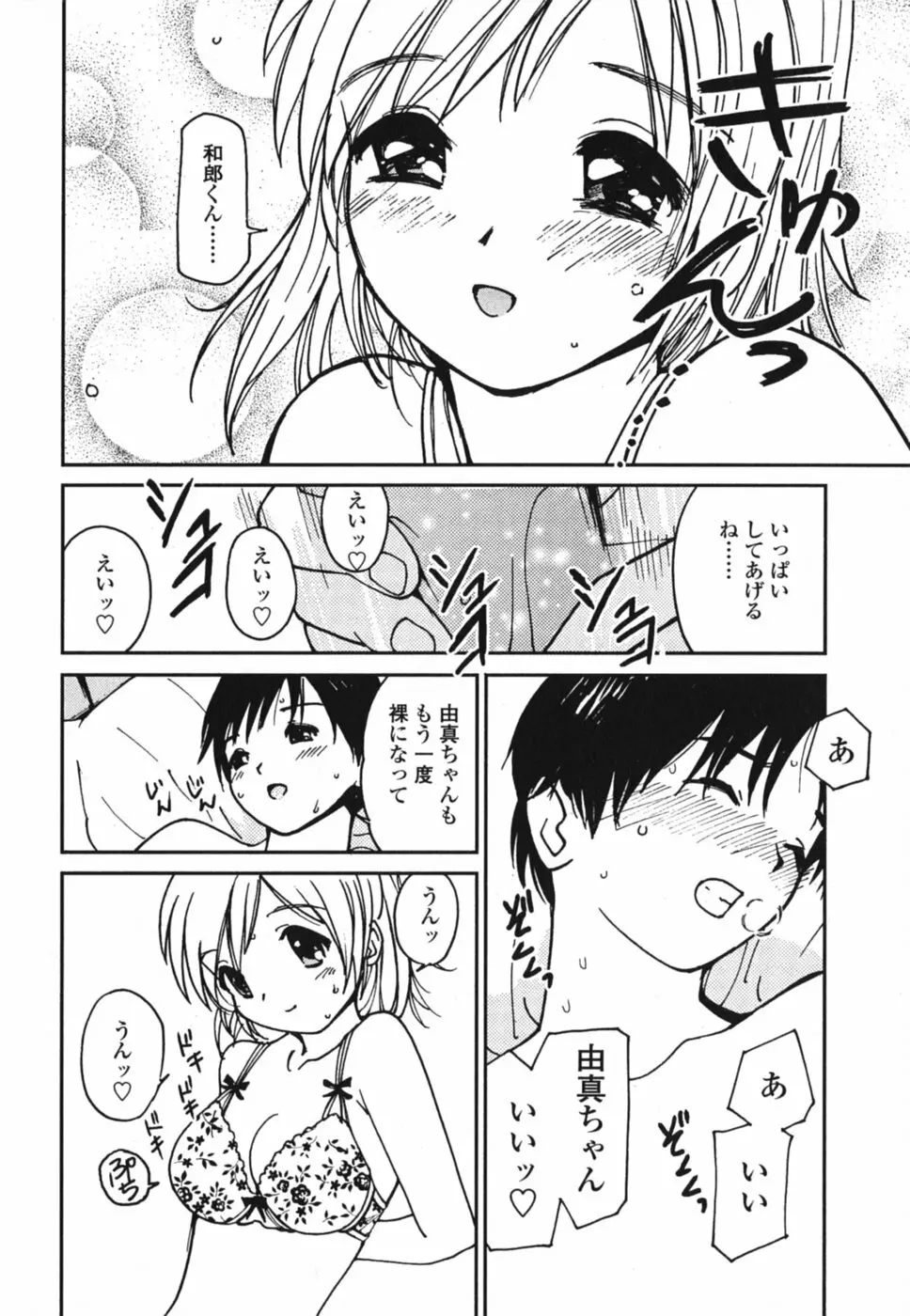 ときめきエッチ Page.83