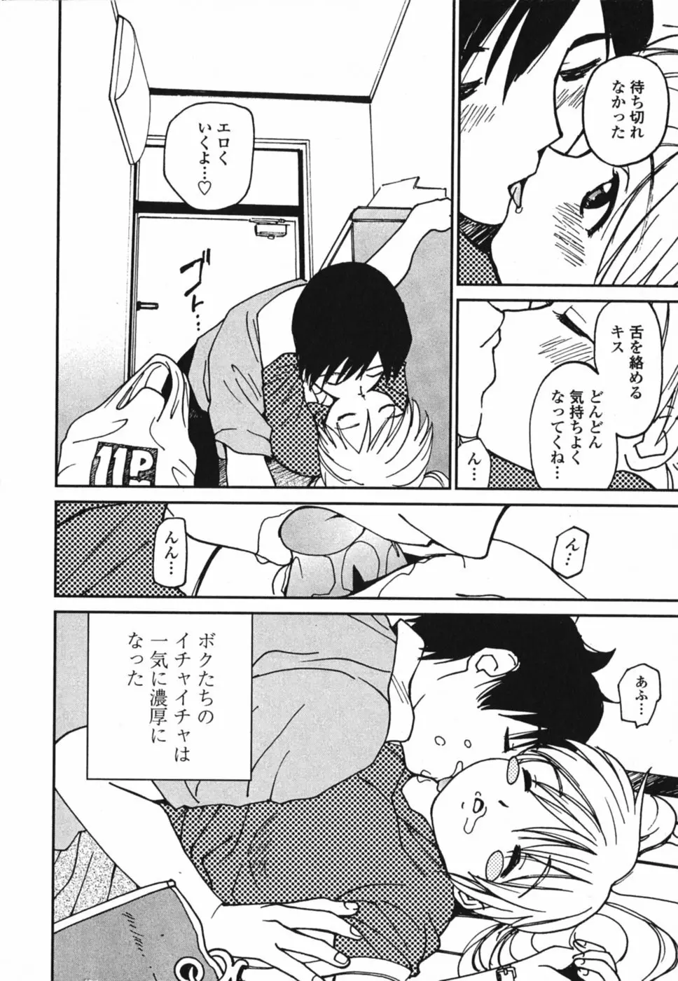 ときめきエッチ Page.91