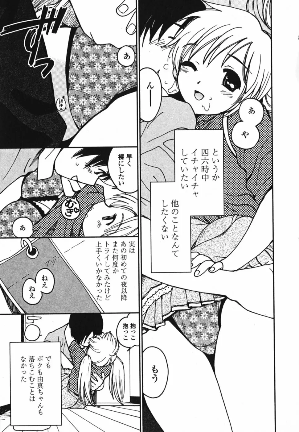 ときめきエッチ Page.92