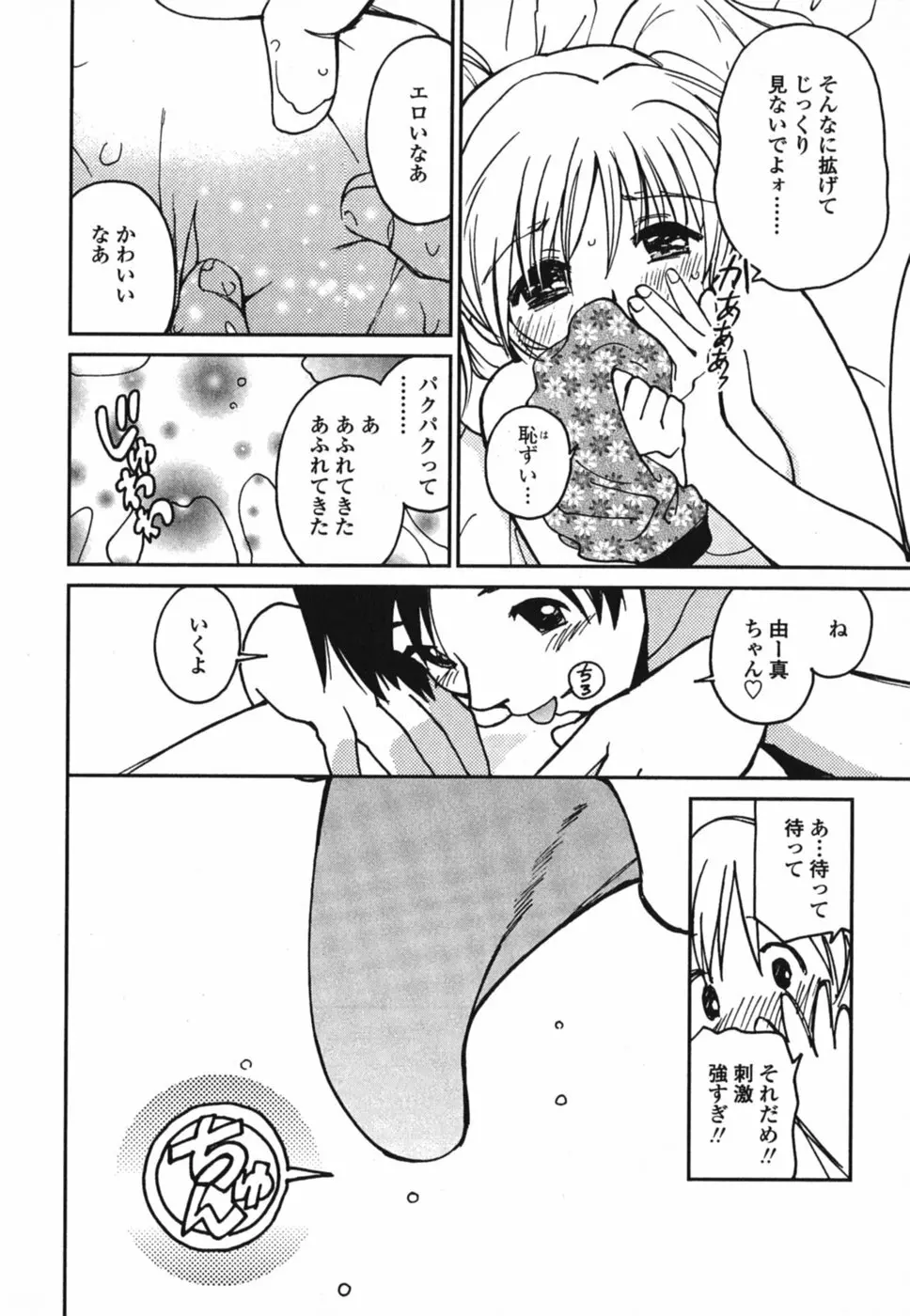 ときめきエッチ Page.97