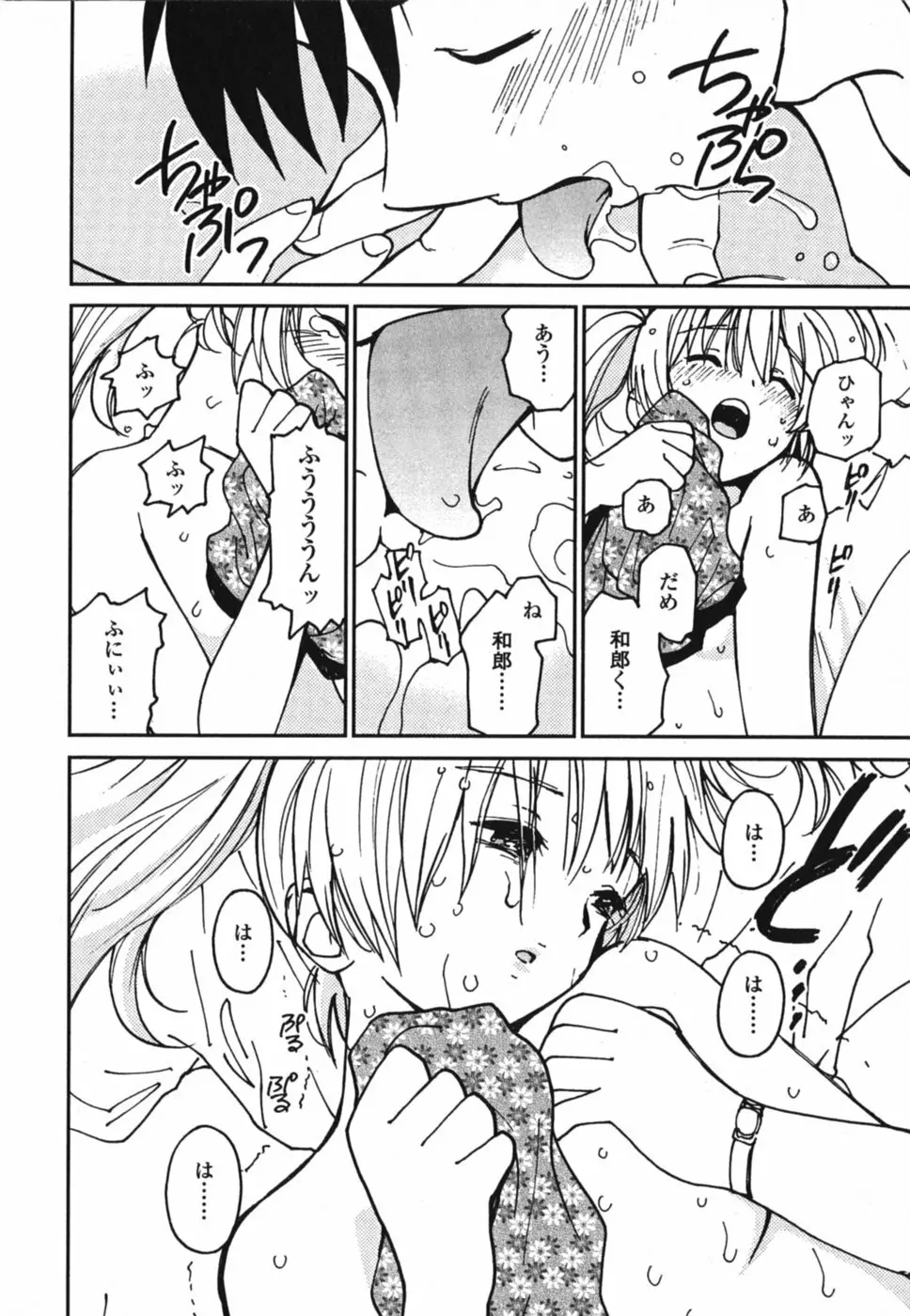 ときめきエッチ Page.99