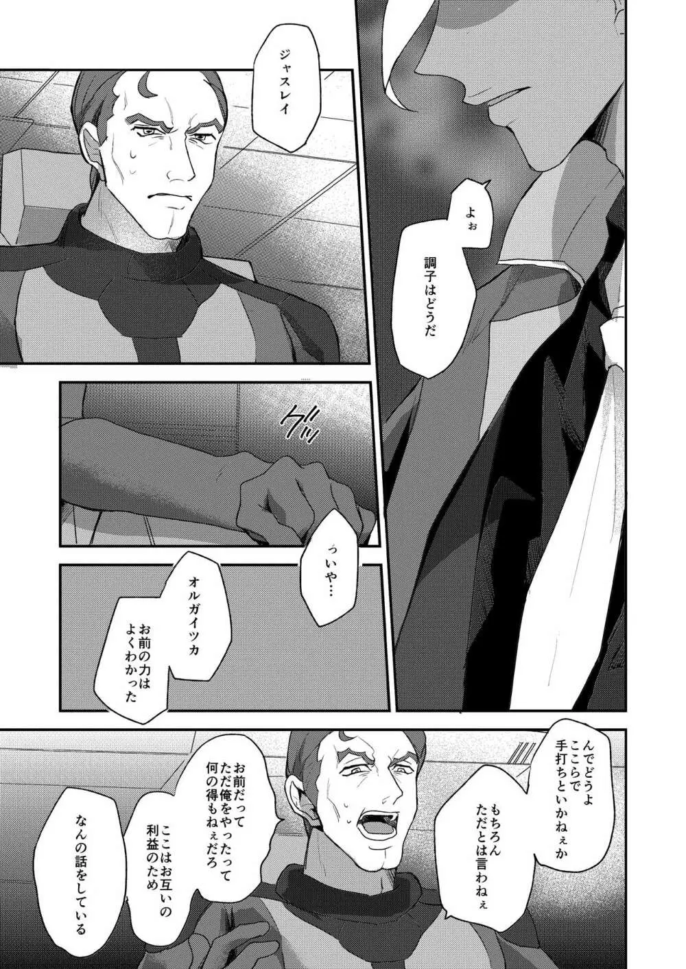 火星の女王 Page.2