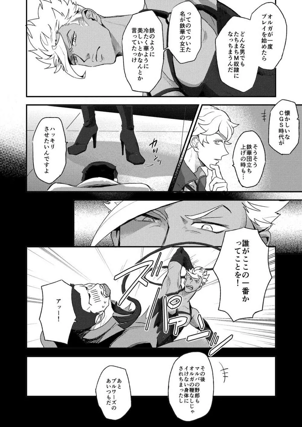 火星の女王 Page.5