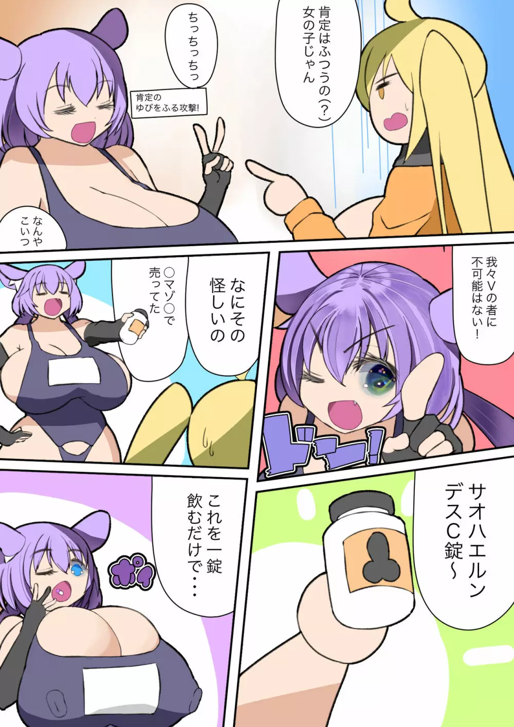 性豪Vtuber HAKSのドスケベすぎるシェア性活♡ Page.8