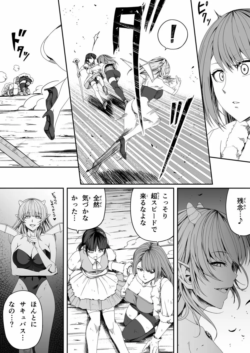 力あるサキュバスは性欲を満たしたいだけ。5 Page.11