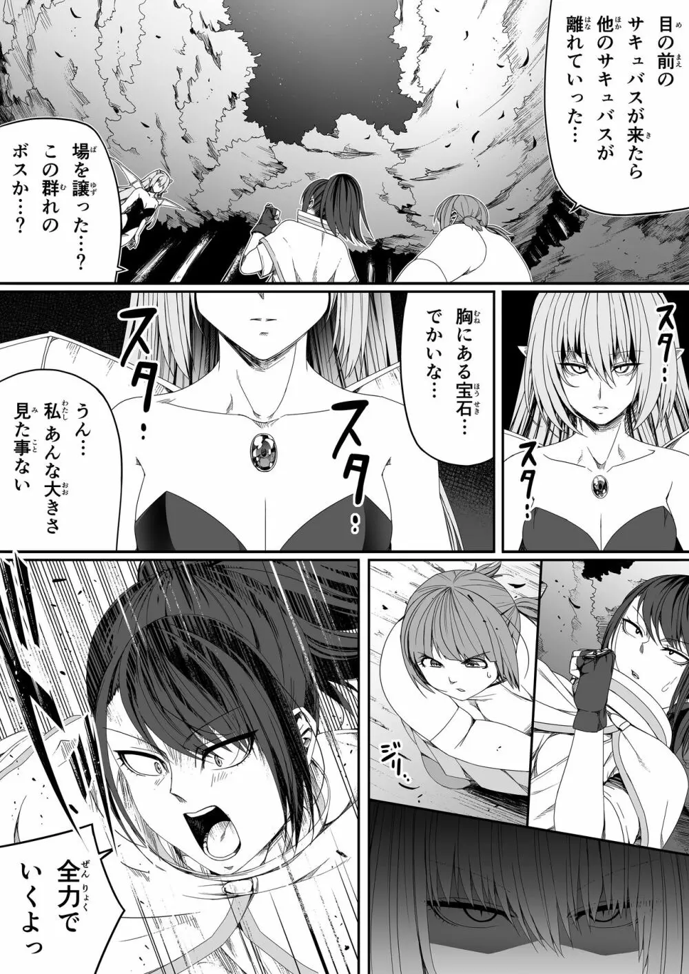 力あるサキュバスは性欲を満たしたいだけ。5 Page.48